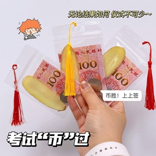 姜百过透明收纳袋子必将一百元必过密封空白防氧化逢考必胜小物件