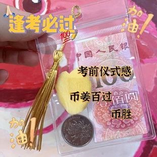 姜百过透明收纳袋子必将一百元必过密封空白防氧化逢考必胜小物件