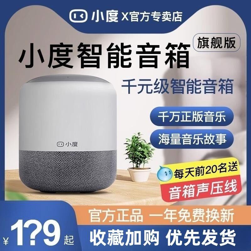 小度小度智能音箱旗舰红外版ai音响无线蓝牙语音声控小杜早教闹钟属于什么档次？