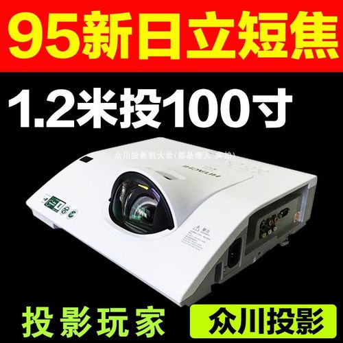 日立投影机价格 日立投影机图片 星期三
