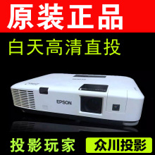 二手投影仪高清4k 1080p家用短焦教学手机无线爱普生众钏川投影机