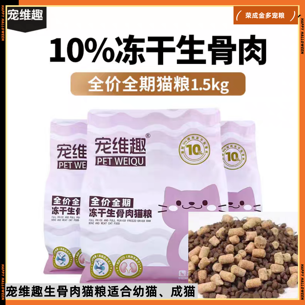 宠维趣猫粮美毛亮眼去泪痕助消化