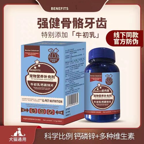倍内菲钙片牛初乳补钙磷锌健骨