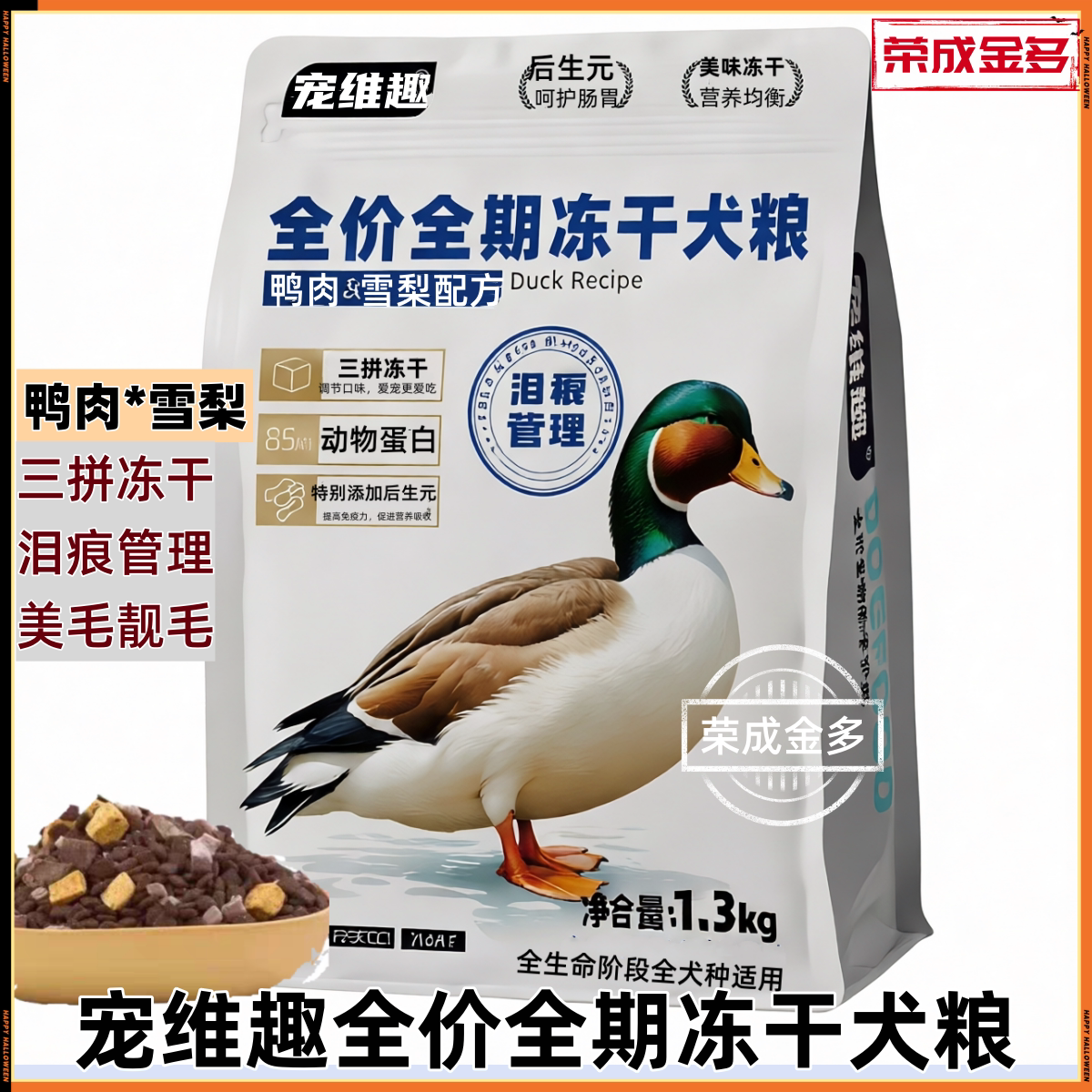 鸭肉狗粮去泪痕全价狗粮