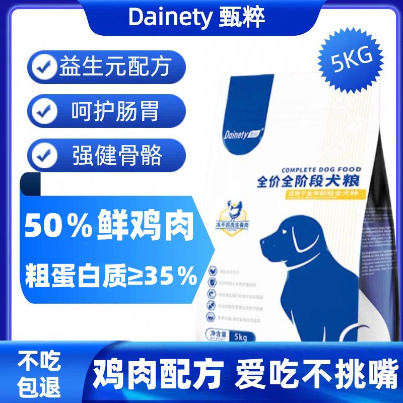 甄粹狗粮美毛亮眼去泪痕助消化