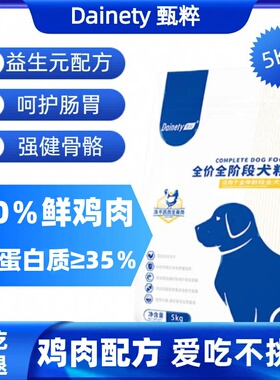 甄粹狗粮泰迪比熊金毛阿拉斯加边牧健肤亮眼助消化全期幼犬成犬粮