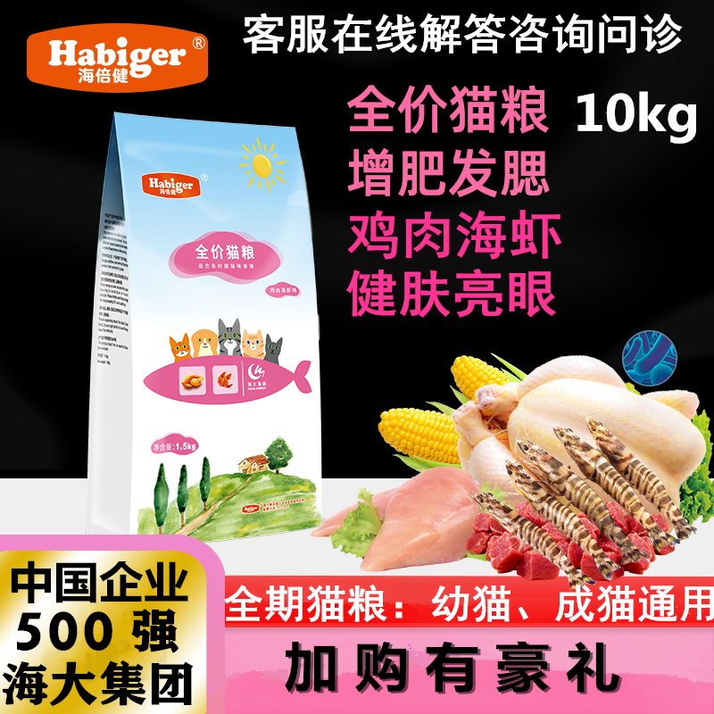 海倍健猫粮美毛去泪痕有助消化