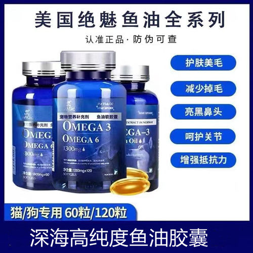 绝魅鱼油美毛预防掉毛