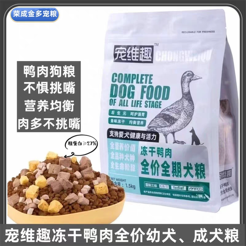 宠维趣狗粮鸭肉美毛亮眼祛泪痕