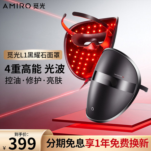 面罩家用嫩肤大排灯AMIRO