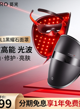 AMIRO觅光能面罩美容仪器光子LED红蓝光脸部面部面膜仪嫩肤修护
