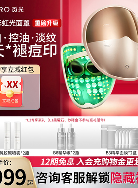 AMIRO觅光彩虹光面罩美容仪led红黄蓝光大排灯光子面膜仪嫩肤修护