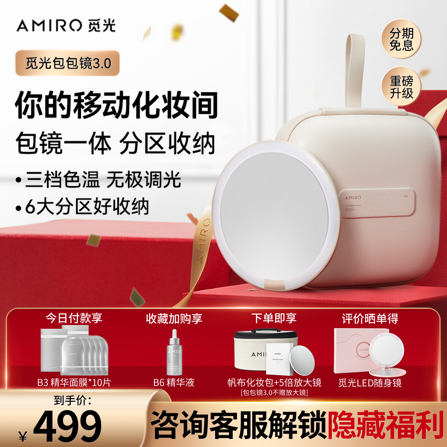 AMIRO觅光包包镜第三代3.0化妆镜led带灯便携手提化妆包梳妆镜子
