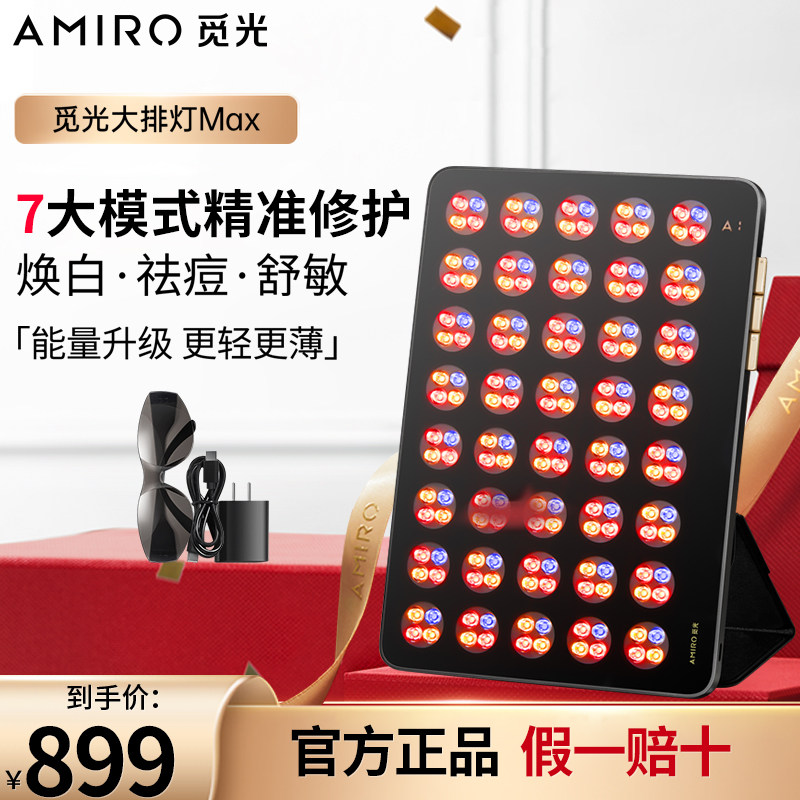 AMIRO觅光大排灯Max美容仪家用红蓝光面罩LED光子面膜仪嫩肤仪图片