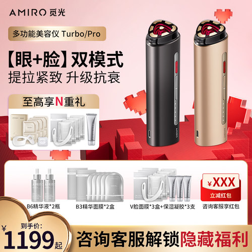 [咨询优惠]AMIRO觅光美容仪器R3家用脸部提拉紧致R1PRO法令纹V脸