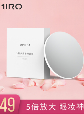 AMIRO觅光 化妆镜专用眼妆化妆用磁铁吸附式5倍7倍细节放大镜高清