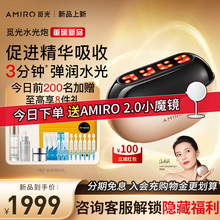 【新品上市】AMIRO觅光水光炮美容仪器家用脸部提拉紧致嫩肤