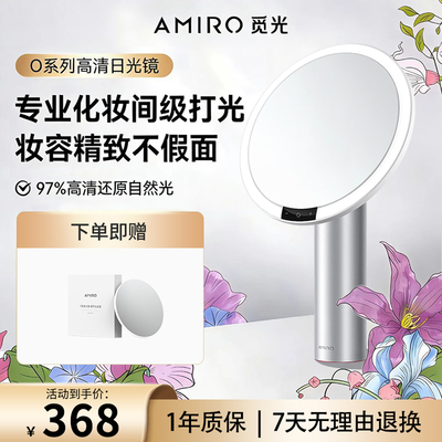 AMIRO觅光化妆镜带灯LED智能美妆镜台式桌面梳妆镜子O2白