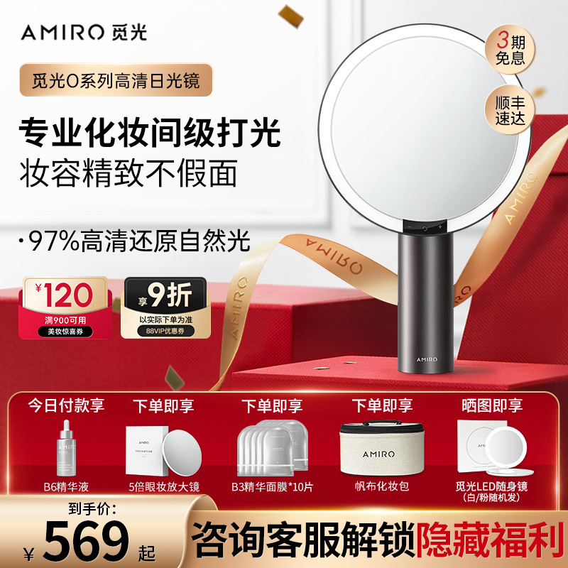 觅光化妆镜AMIROled带灯O2系列