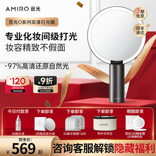AMIRO觅光化妆镜led带灯O2系列小黑镜宿舍台式桌面化妆镜子美妆镜