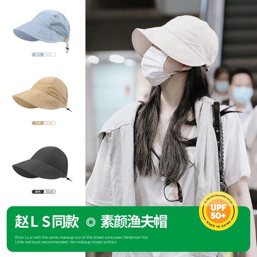 赵露思同款渔夫帽女2024春夏防晒防紫外线遮阳帽素颜黑色太阳帽子
