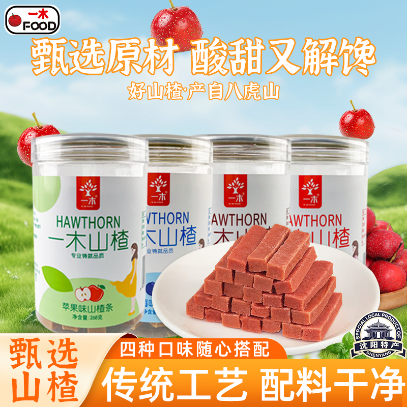 一木桑葚山楂棒山楂条山楂休闲零食童年营养开味罐装官方旗舰