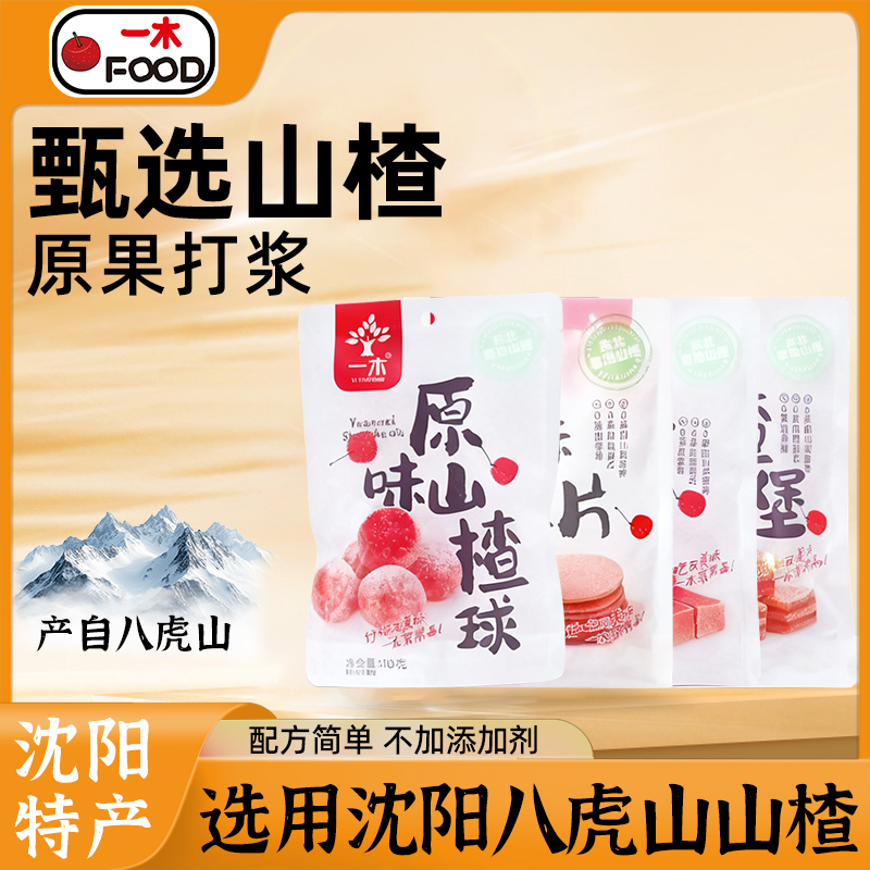 一木山楂片原味山楂条酸甜软糯山楂球解馋零食网红爆款山楂汉堡