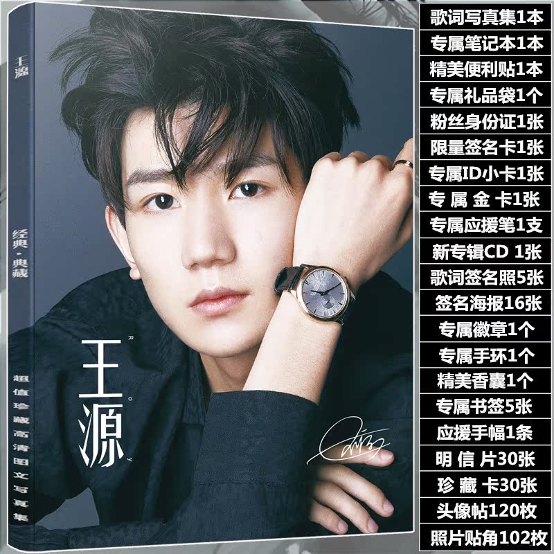 tfboysÍõÔ´Ð´Õæ¼¯×¨¼¡¶17¡·Öܱßͬ¿îÔùº£±¨Ã÷ÐÅÆ¬CDÉúÈÕÀñÎï°üÓÊ
