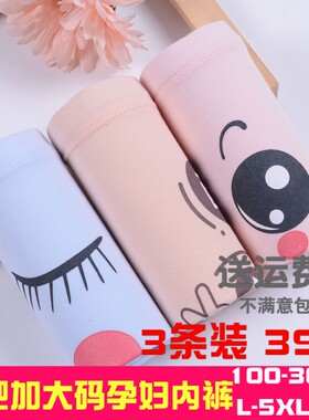 加大码优孕芳3条装高腰纯棉宽松