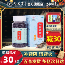 3盒九芝堂知柏地黄丸360丸潮热盗汗耳鸣遗精滋阴降火的药补肾阴虚