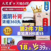 Jiuzhitang Liuwei Dihuang Diwan men's concentrated pill with kidney yin deficiency and kidney tonifying