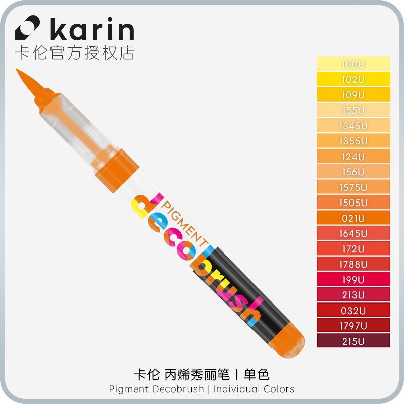 波兰Karin卡伦丙烯秀丽笔单色