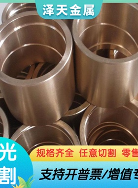 C89844锡青铜ZQAL9-4-4-2铜圆棒C94500铜管GCuSn12Pb2铜棒C92700