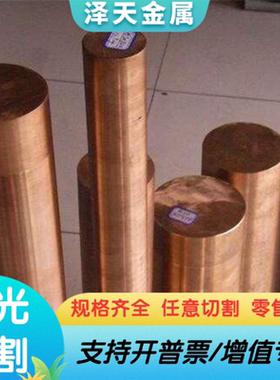 锡青铜棒555 C95400 QAL9-4铝青铜板6.5-0.1 C93200铜管QAL10-4-4