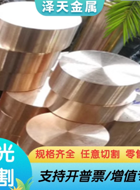 2.0920 铝青铜 CUAL10FE3MN2 铜圆棒 铜管 CuAl9Ni3Fe2 铜套 铜板