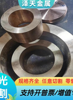 QSn7-0.2锡青铜CuSn6铜合金CuSn8 CUSN4铜块ZCuSn10Pb5铜带激光割