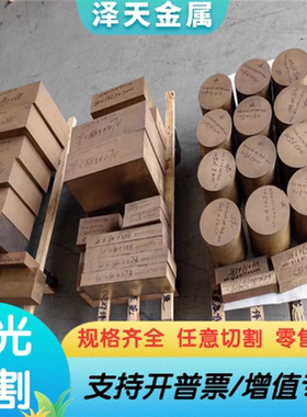 QSN4-3耐高温锡青铜C5291铜棒C92700铜管CAC401铜合金板ZQSn6-6-3