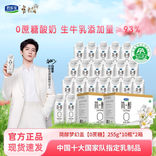君乐宝简醇酸奶0蔗糖梦幻盖