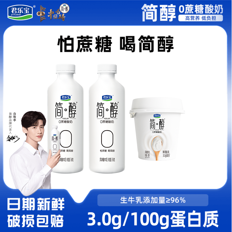君乐宝简醇0蔗糖酸牛奶