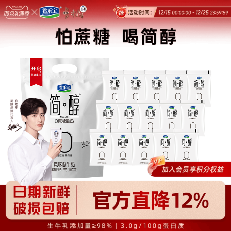 君乐宝简醇袋装0蔗糖低温酸奶