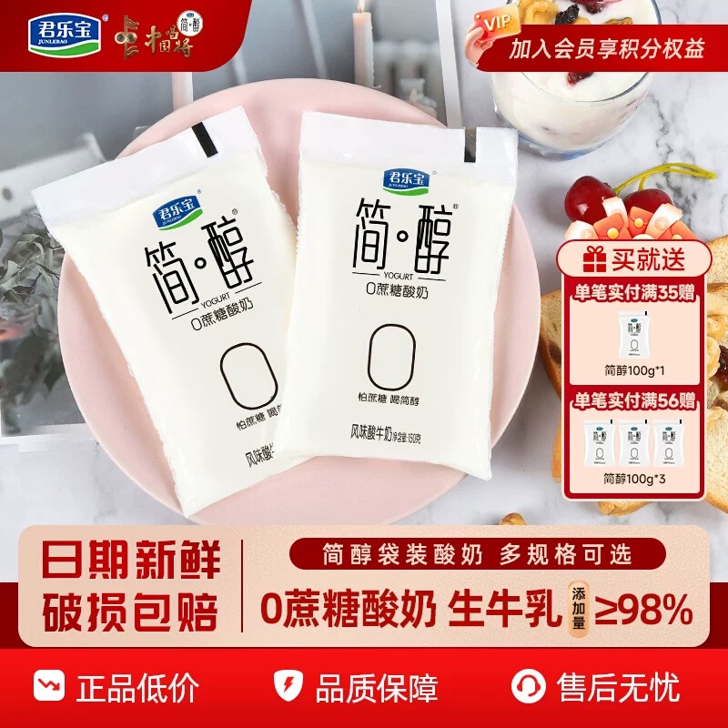 君乐宝简醇0蔗糖酸奶低温酸牛奶