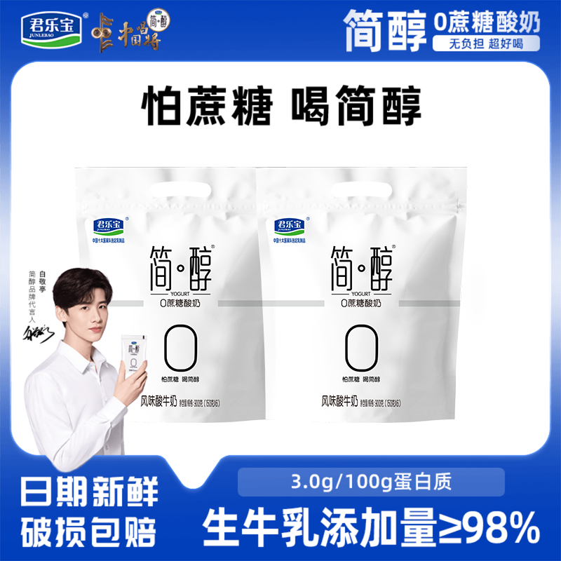 君乐宝简醇0蔗糖风味酸牛奶低温