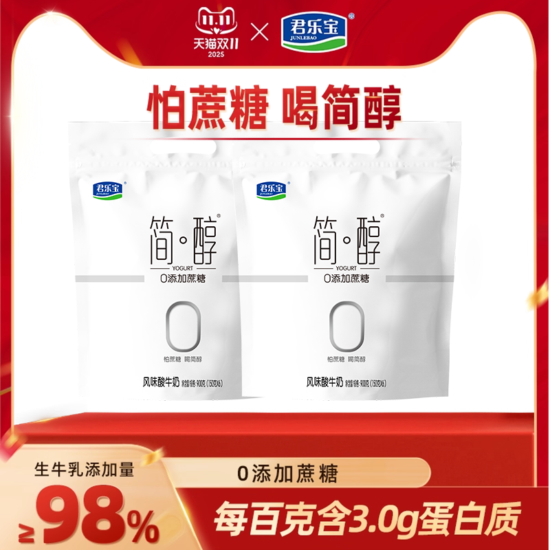 君乐宝简醇0蔗糖风味酸牛奶低温