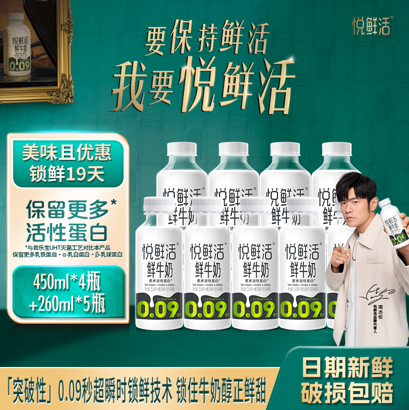 君乐宝悦鲜活鲜牛奶9瓶组合装