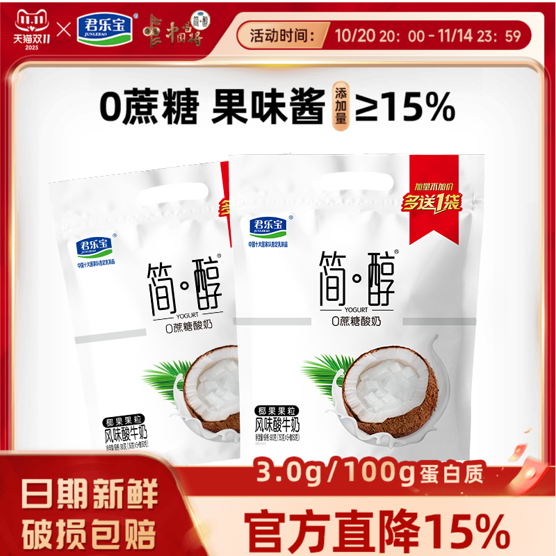 简醇椰果果粒酸奶20袋