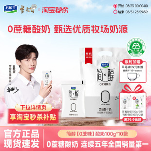 君乐宝简醇0蔗糖酸奶非脱脂佐餐健身风味酸奶袋装 白敬亭推荐