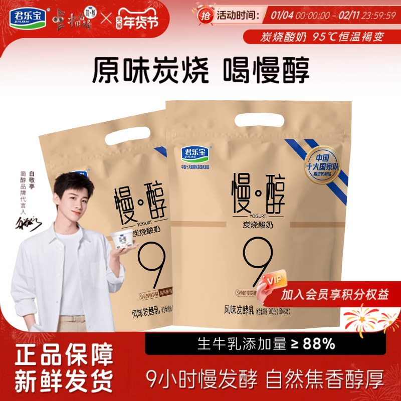 【下拉详情领优惠】君乐宝慢醇炭烧酸奶150g*12袋风味发酵低温奶,咖啡/麦片/冲饮,低温酸奶,淘宝优惠券,粉丝福利购,淘宝优惠卷