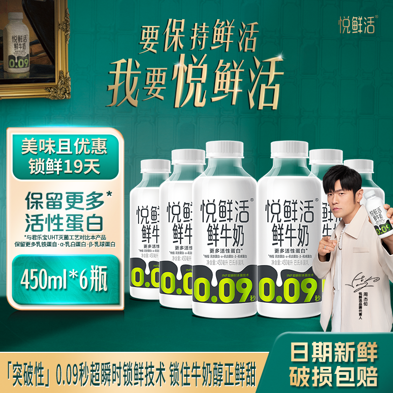 君乐宝悦鲜活鲜牛奶450ml低温奶