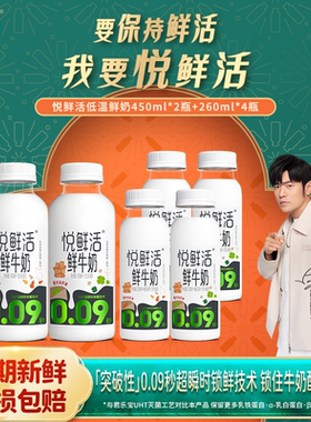 【实惠装】君乐宝悦鲜活鲜牛奶260ml*4瓶+450ml*2瓶营养学生早餐