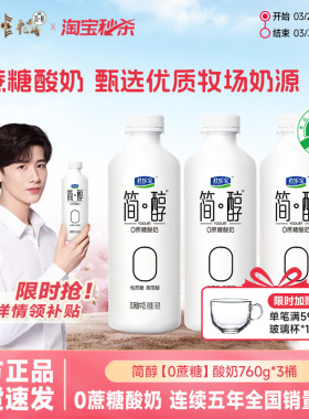 【淘宝秒杀】君乐宝简醇酸奶0蔗糖760g*3桶早餐奶酸牛奶大瓶装